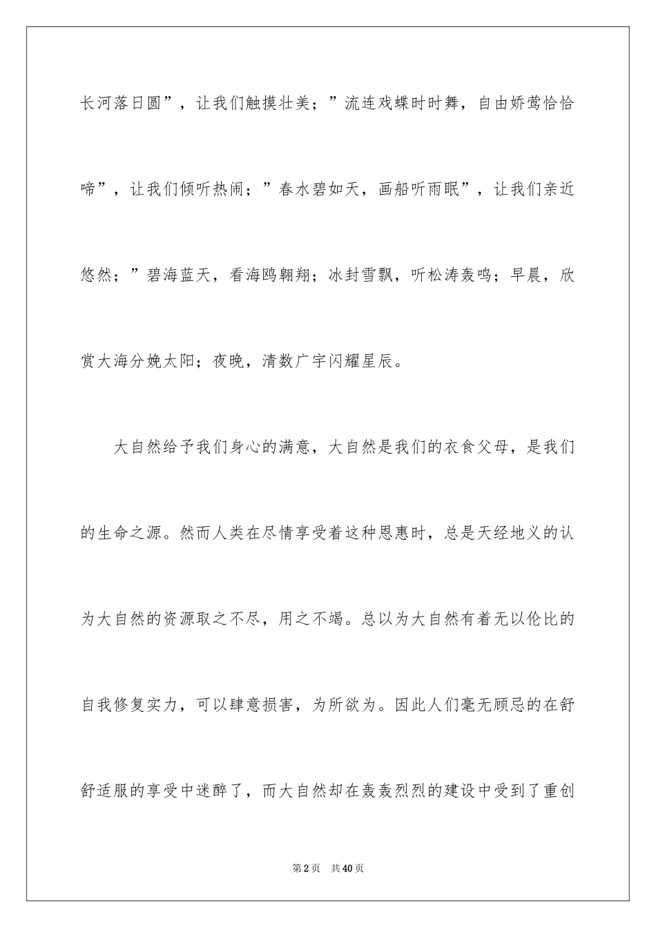 2024勤俭节约演讲稿_235_第2页