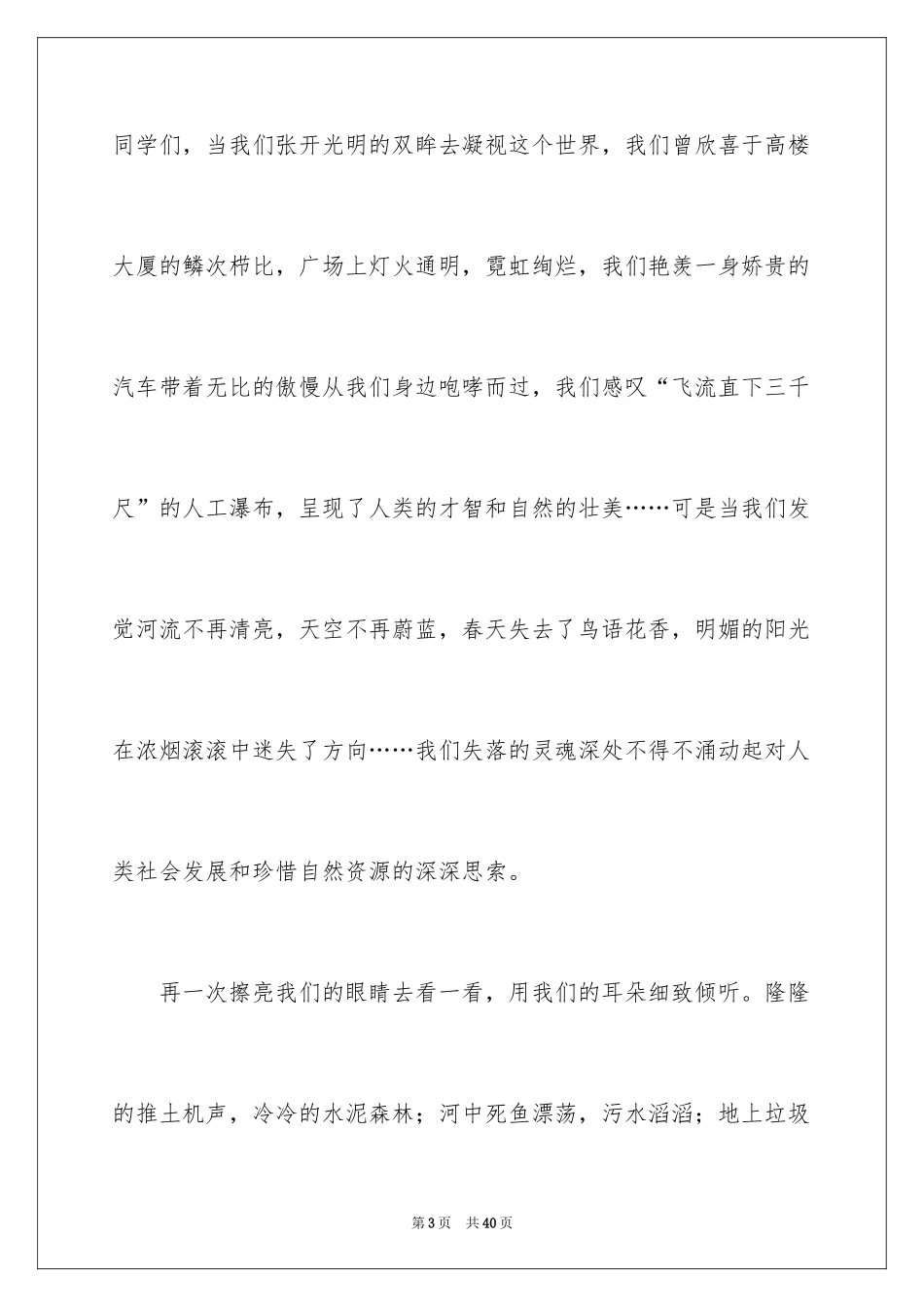 2024勤俭节约演讲稿_235_第3页