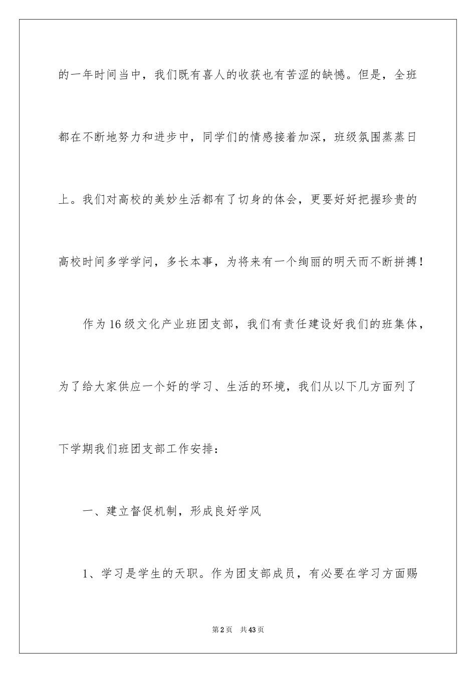 2024团支部工作计划_52_第2页