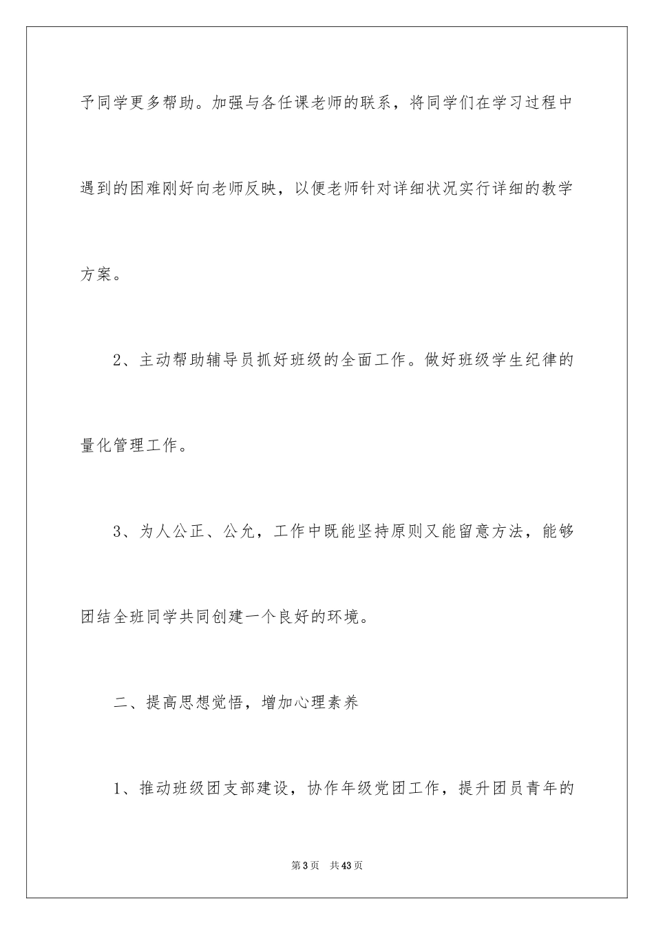 2024团支部工作计划_52_第3页