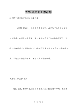 2024团支部工作计划_52