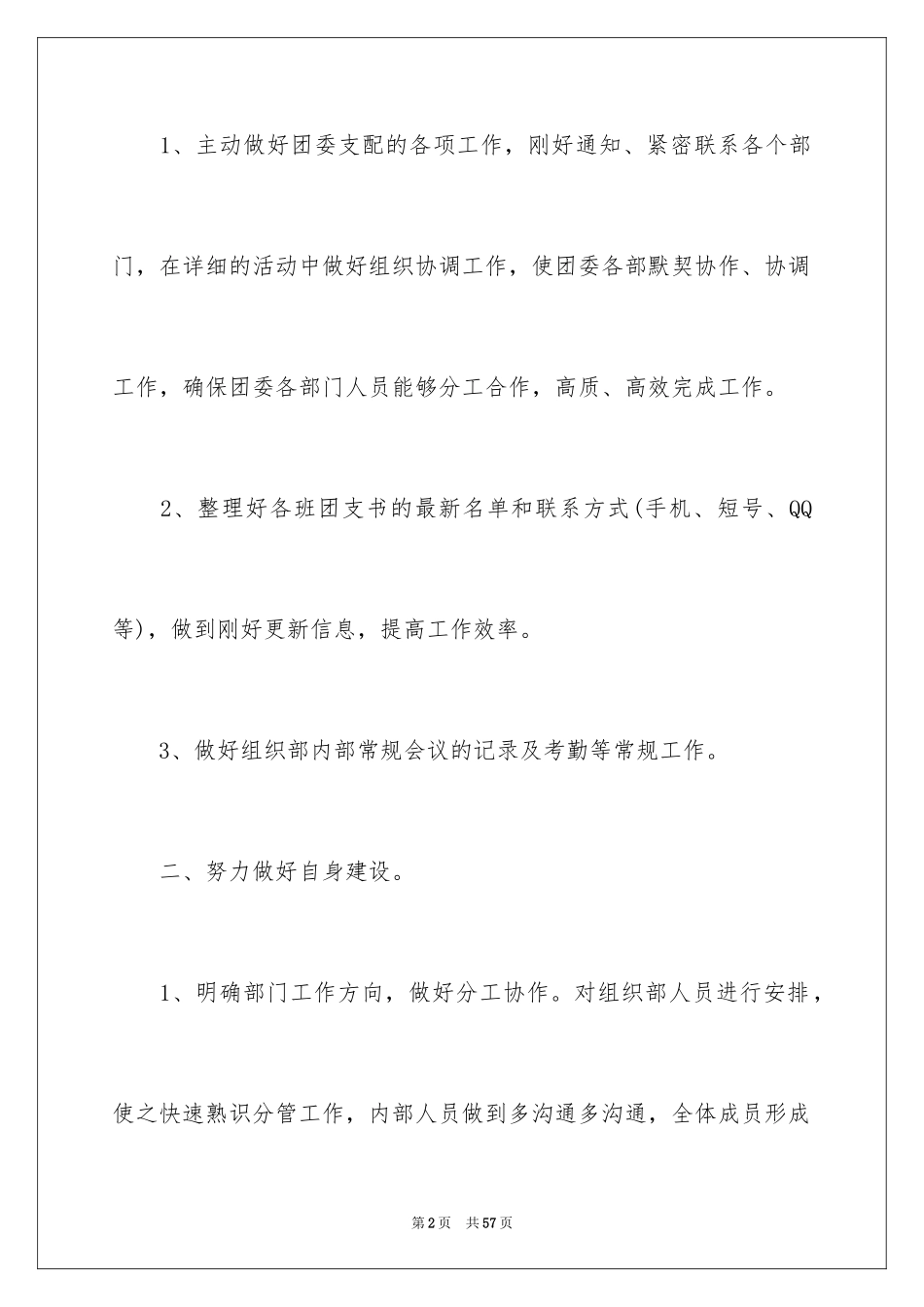 2024团支部工作计划_39_第2页