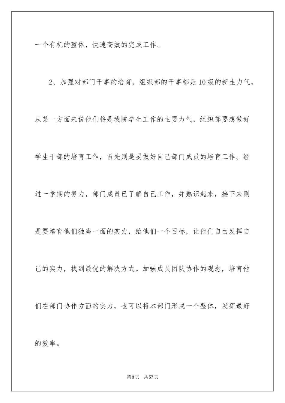 2024团支部工作计划_39_第3页