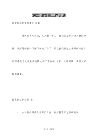 2024团支部工作计划_39