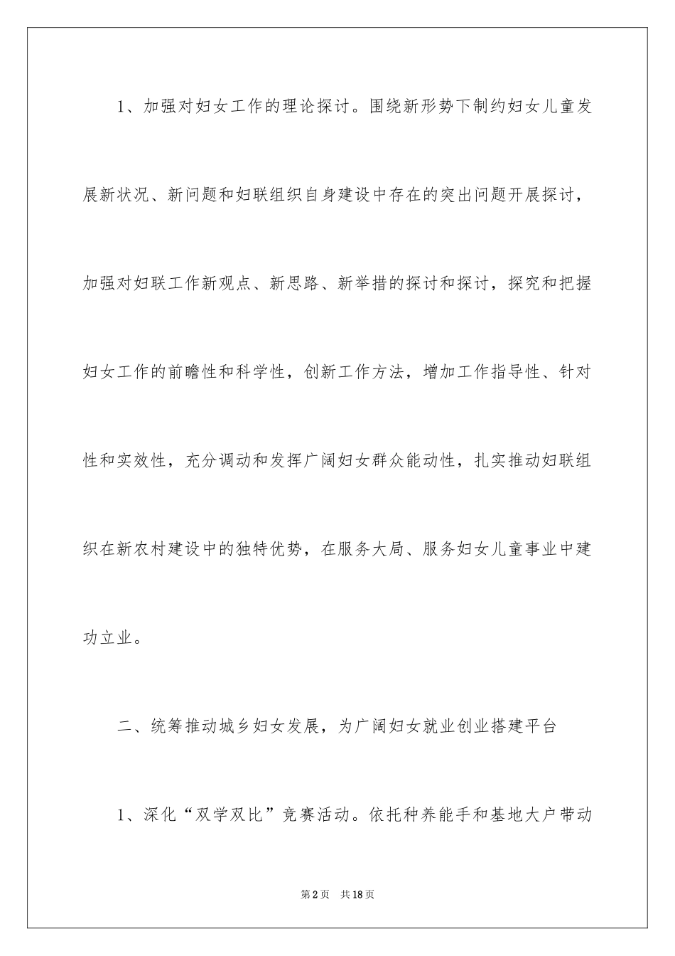 2024妇联工作计划_8_第2页