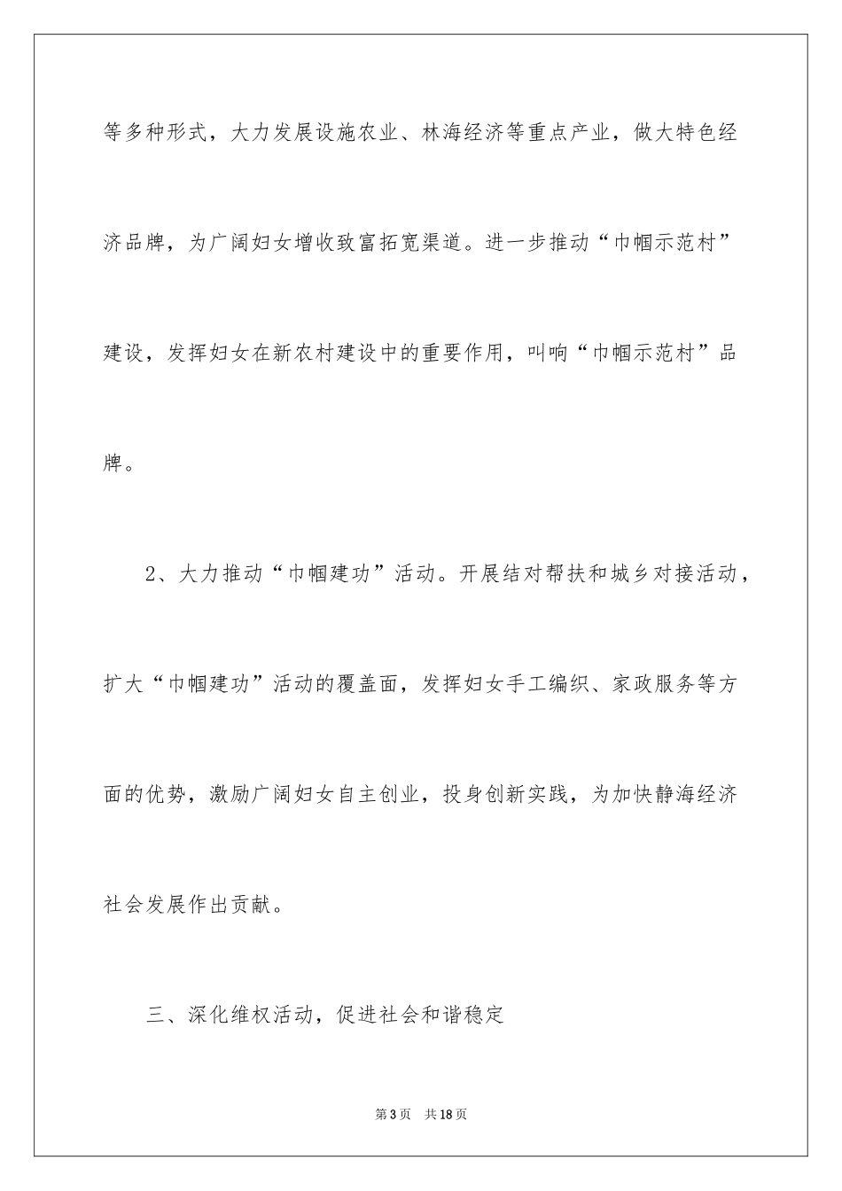 2024妇联工作计划_8_第3页