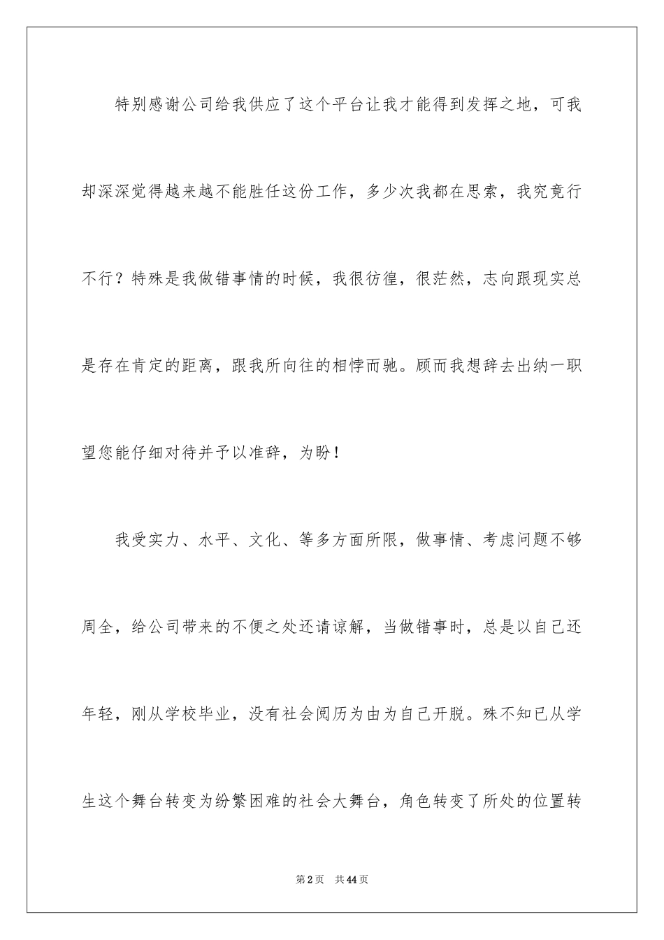 2024出纳辞职报告_25_第2页
