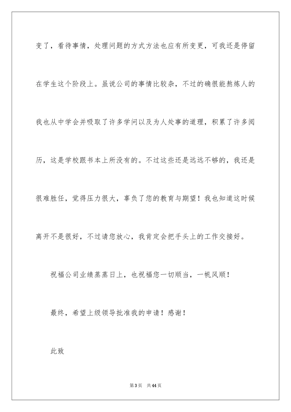 2024出纳辞职报告_25_第3页