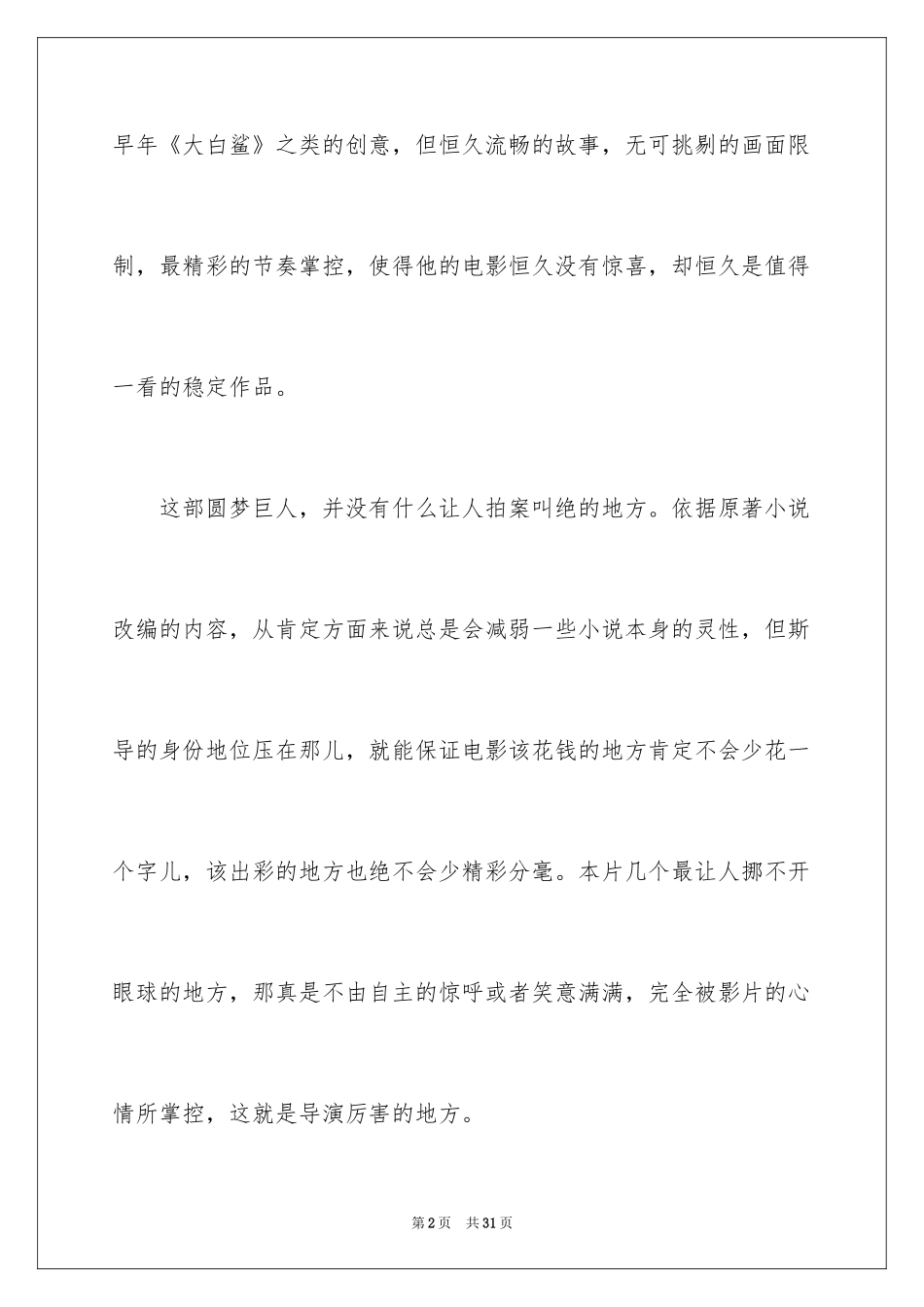 2024圆梦巨人观后感_第2页