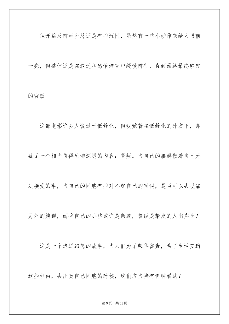 2024圆梦巨人观后感_第3页