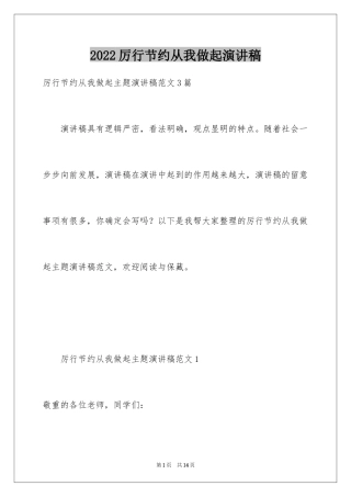 2024厉行节约从我做起演讲稿_3