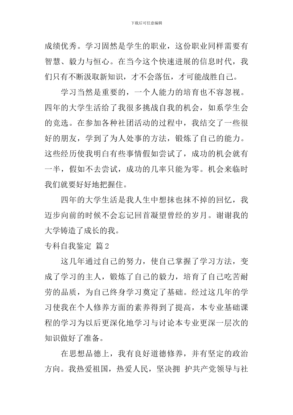 专科自我鉴定四篇_第2页