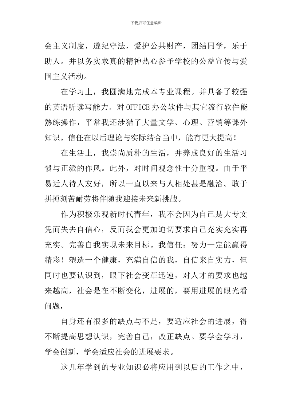 专科自我鉴定四篇_第3页