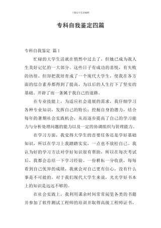 专科自我鉴定四篇