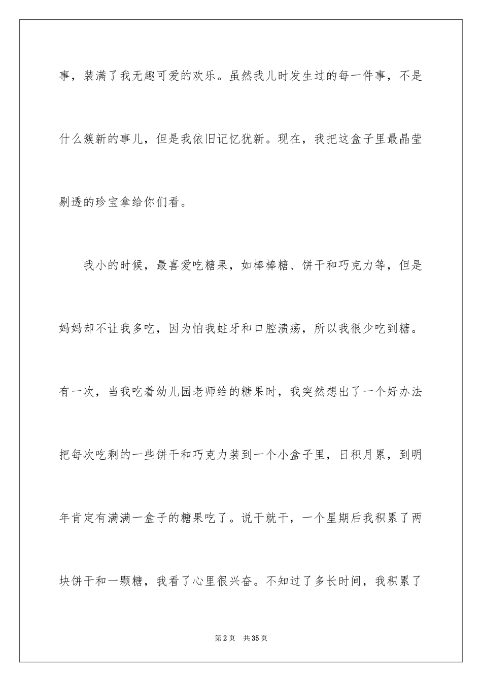 2024六年级叙事作文_18_第2页