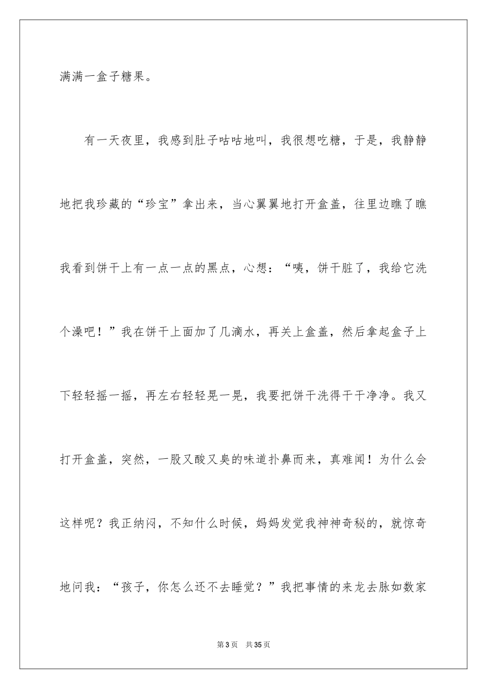 2024六年级叙事作文_18_第3页