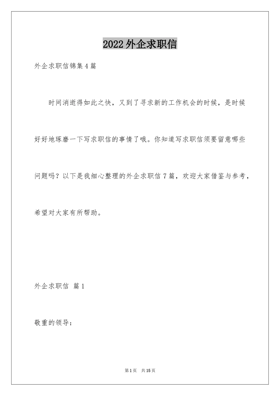 2024外企求职信_6_第1页