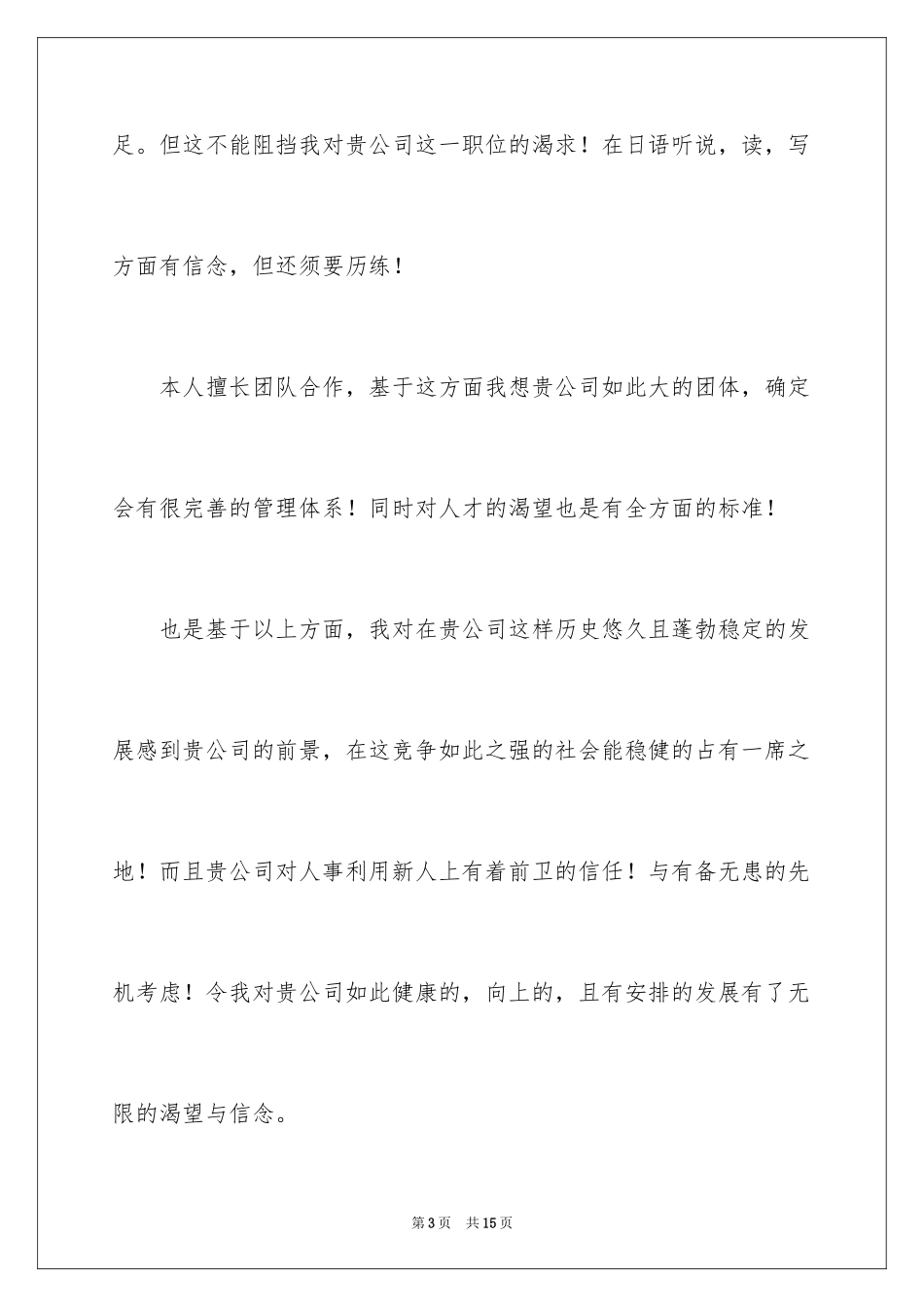 2024外企求职信_6_第3页