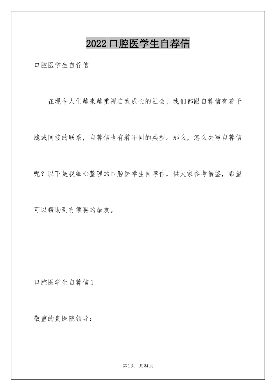 2024口腔医学生自荐信_3_第1页