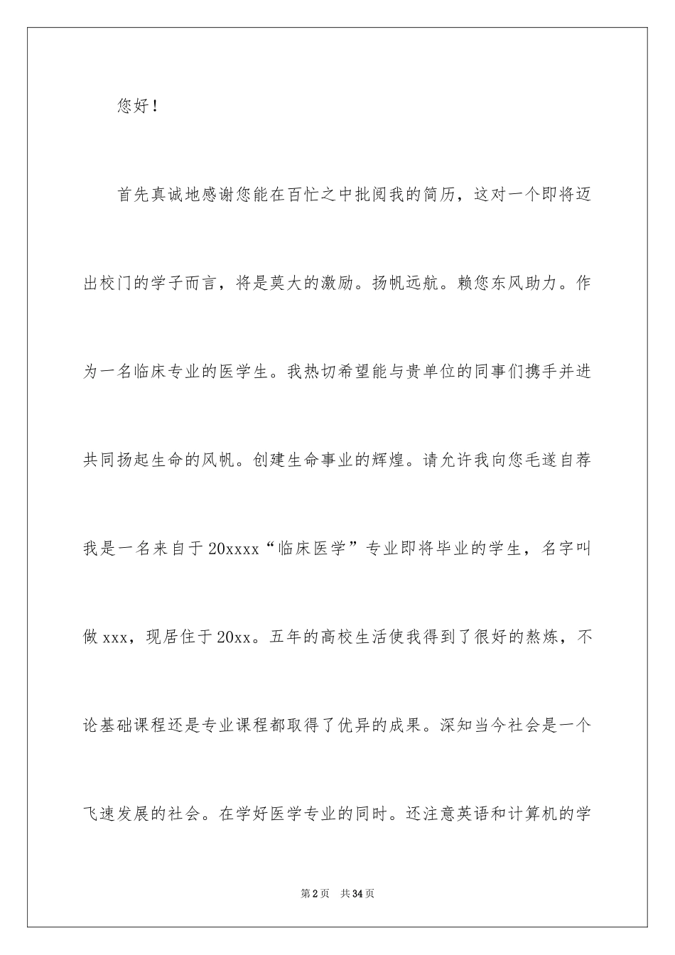 2024口腔医学生自荐信_3_第2页