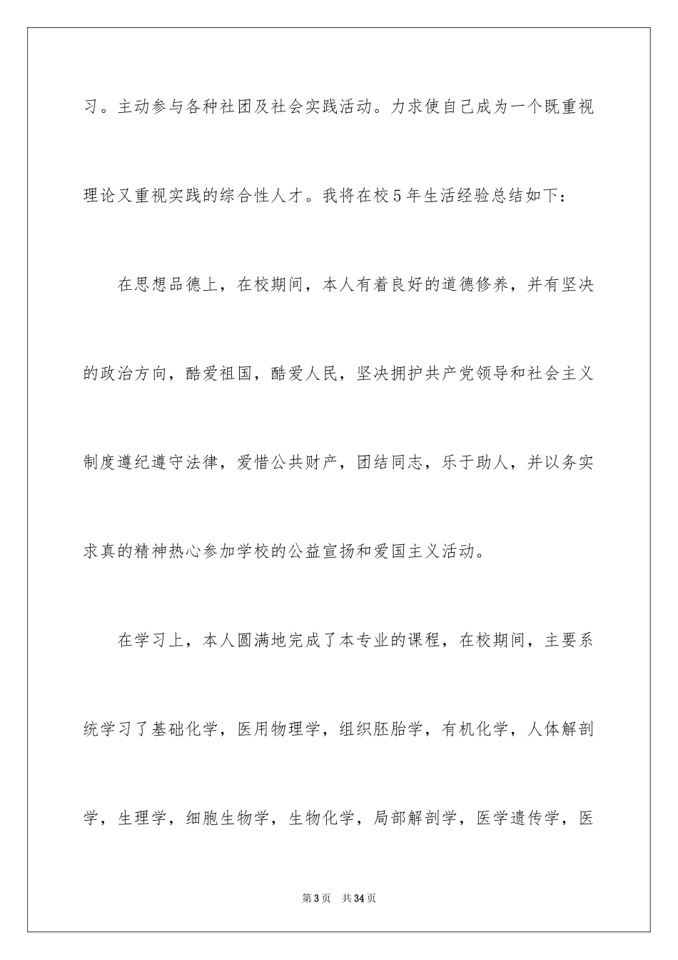 2024口腔医学生自荐信_3_第3页