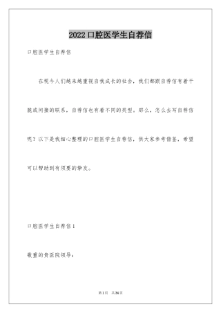 2024口腔医学生自荐信_3