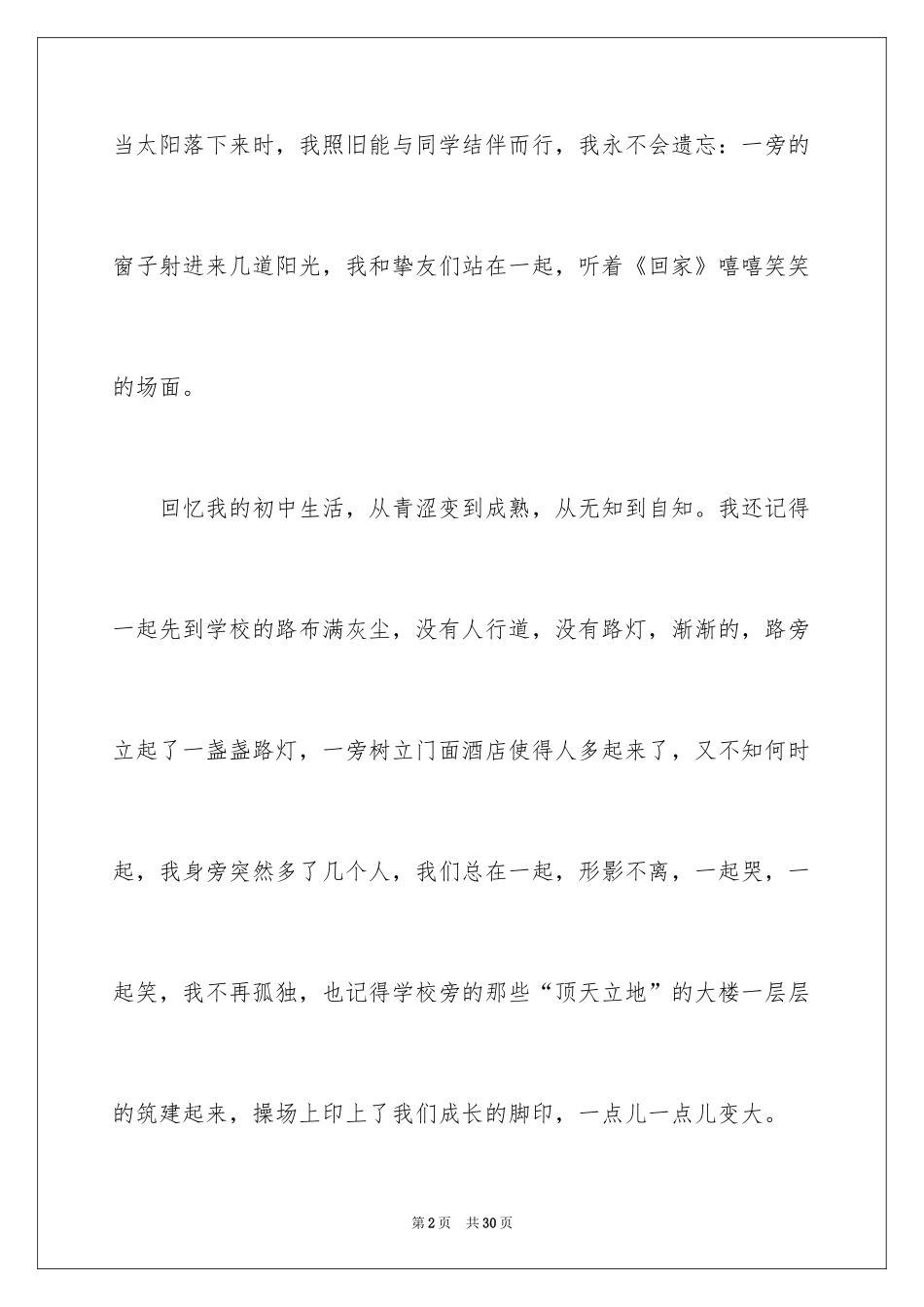2024回忆我的初中生活作文_3_第2页