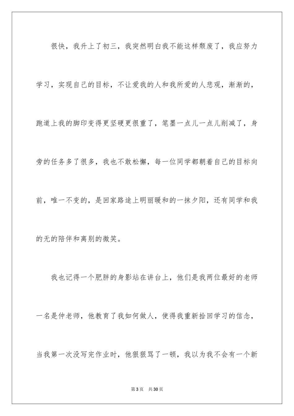 2024回忆我的初中生活作文_3_第3页