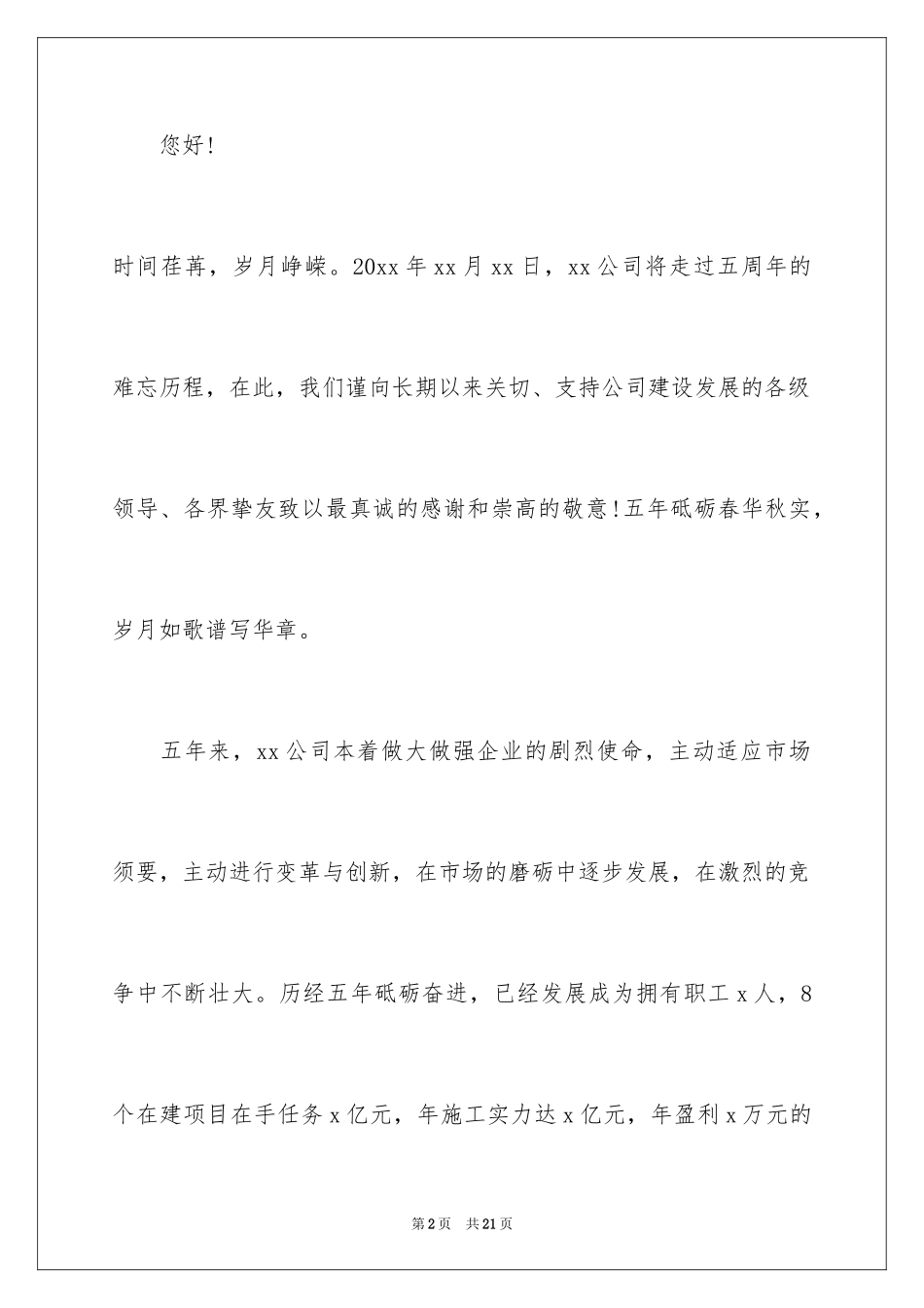 2024公司周年庆邀请函_8_第2页