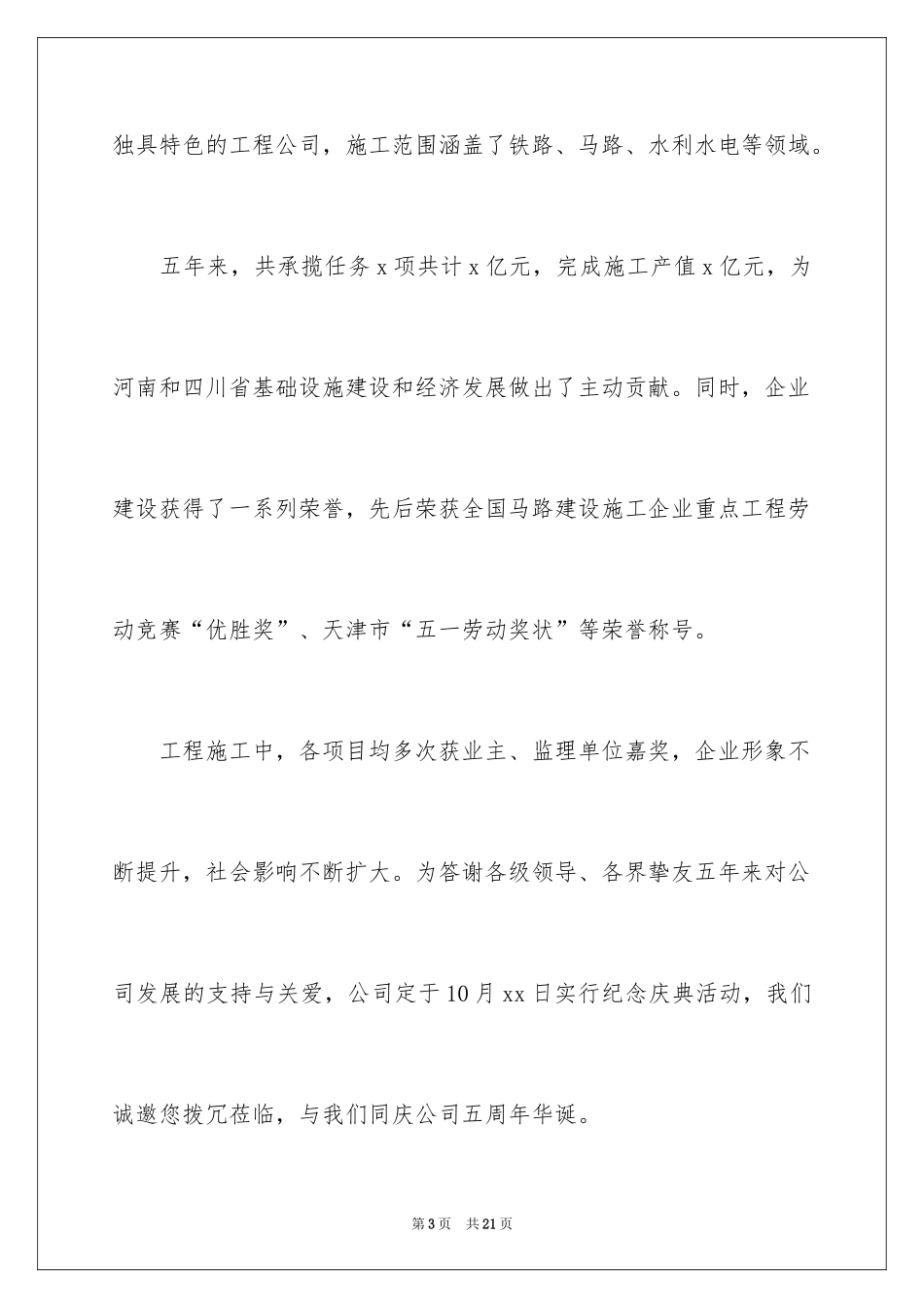 2024公司周年庆邀请函_8_第3页