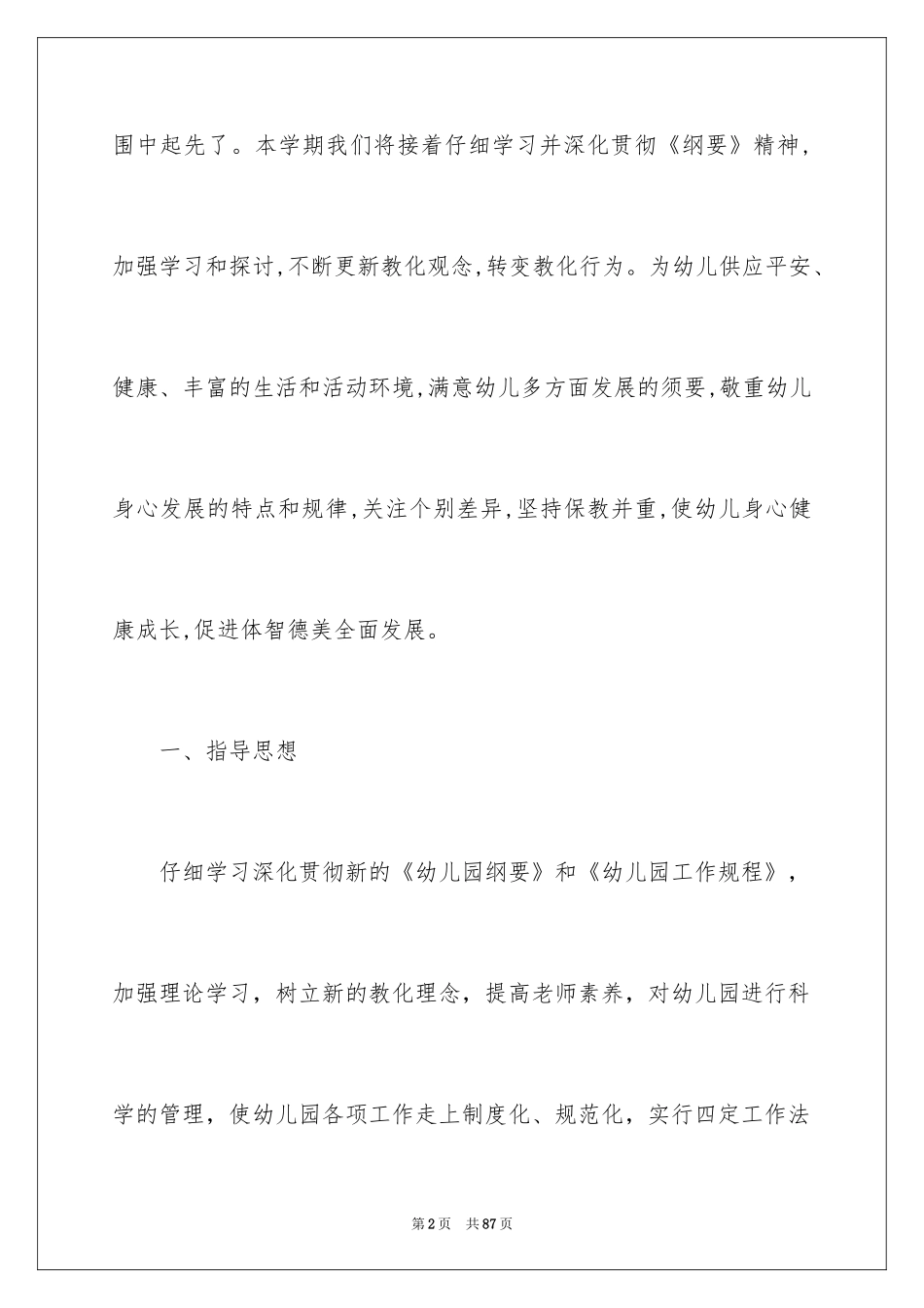 2024园长工作计划_12_第2页