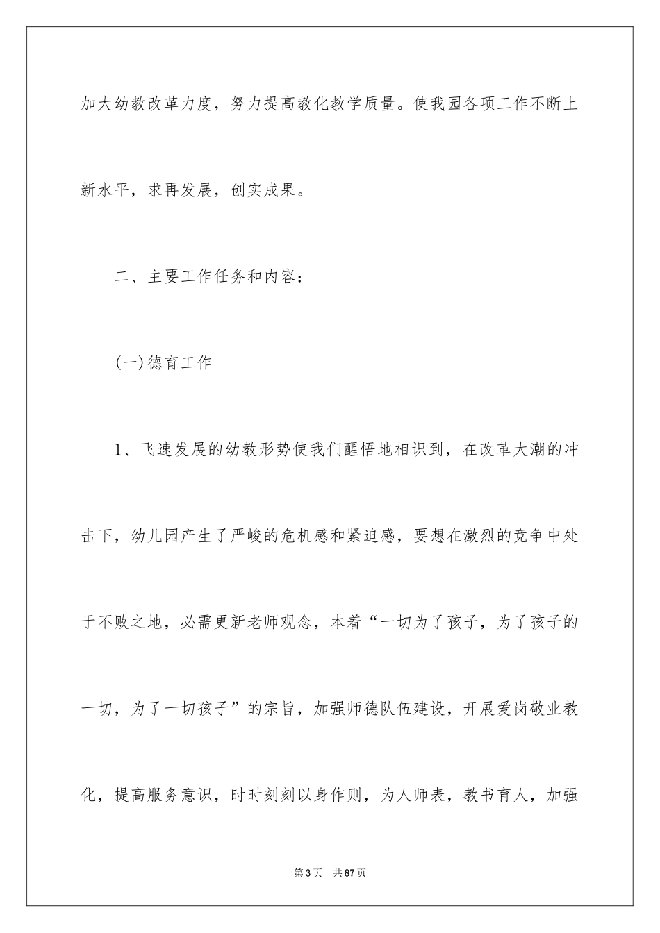 2024园长工作计划_12_第3页