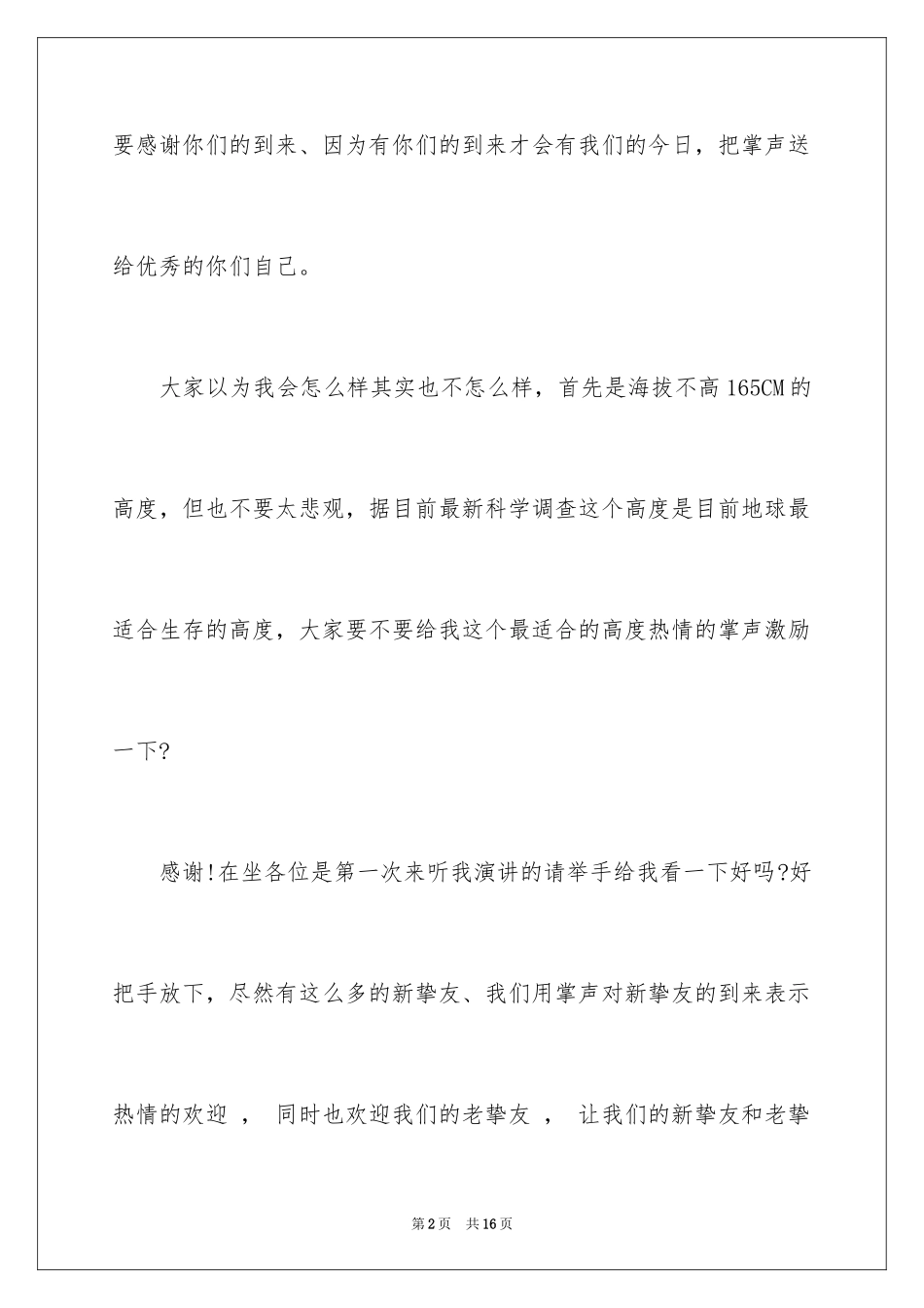 2024培训讲师幽默开场白_第2页