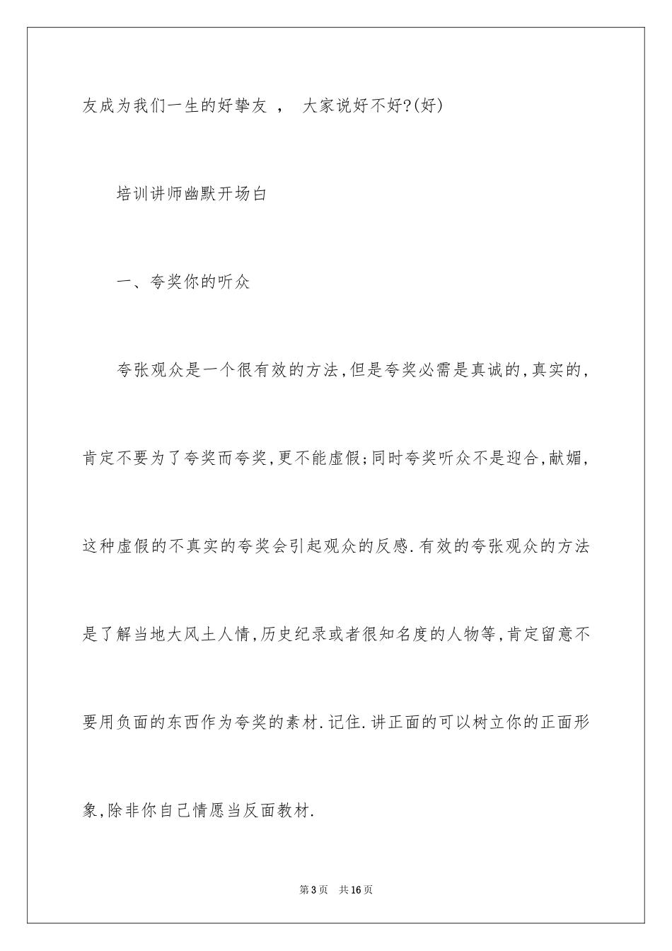 2024培训讲师幽默开场白_第3页