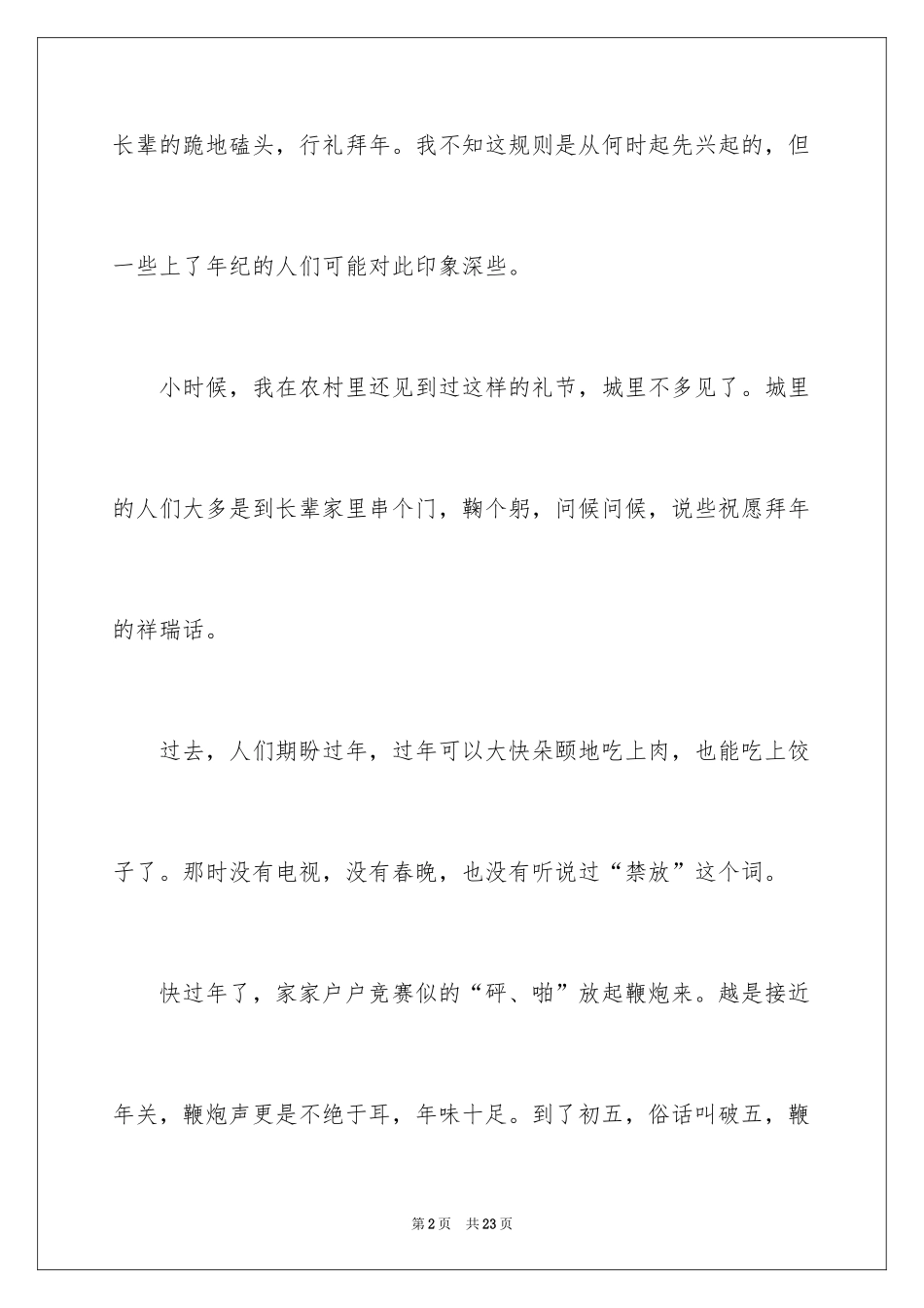 2024初一拜年作文_22_第2页