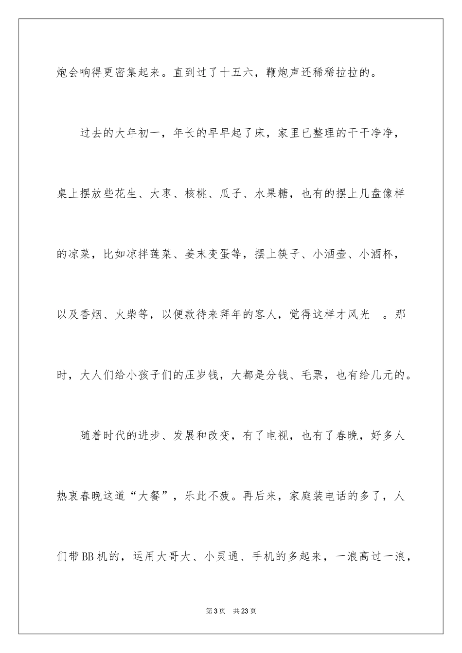 2024初一拜年作文_22_第3页