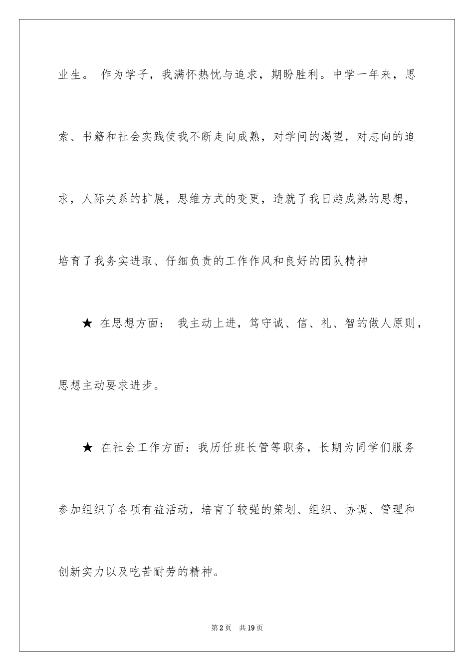 2024初中生自我鉴定_36_第2页