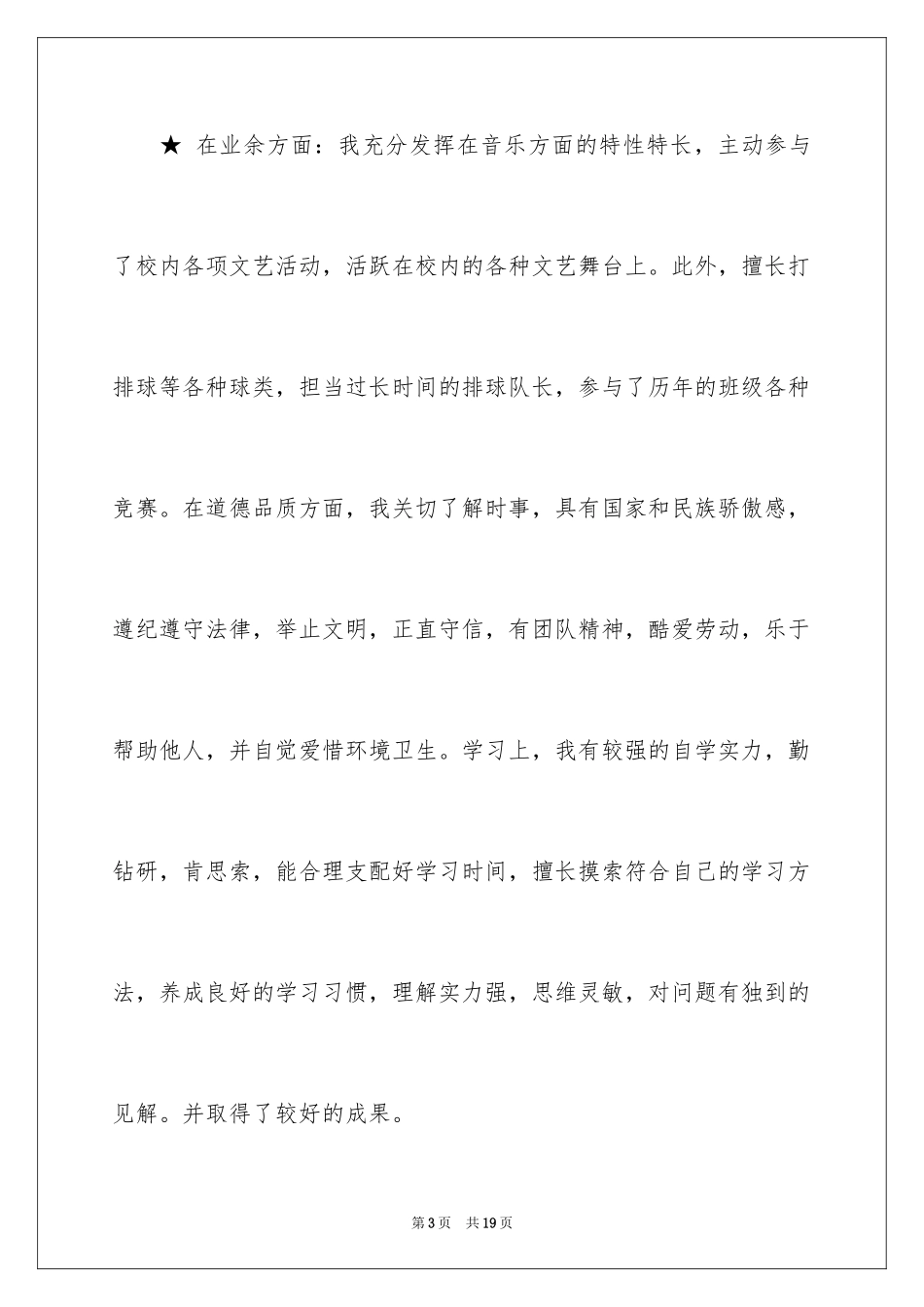 2024初中生自我鉴定_36_第3页