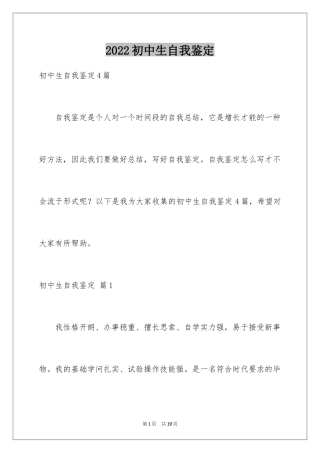 2024初中生自我鉴定_36