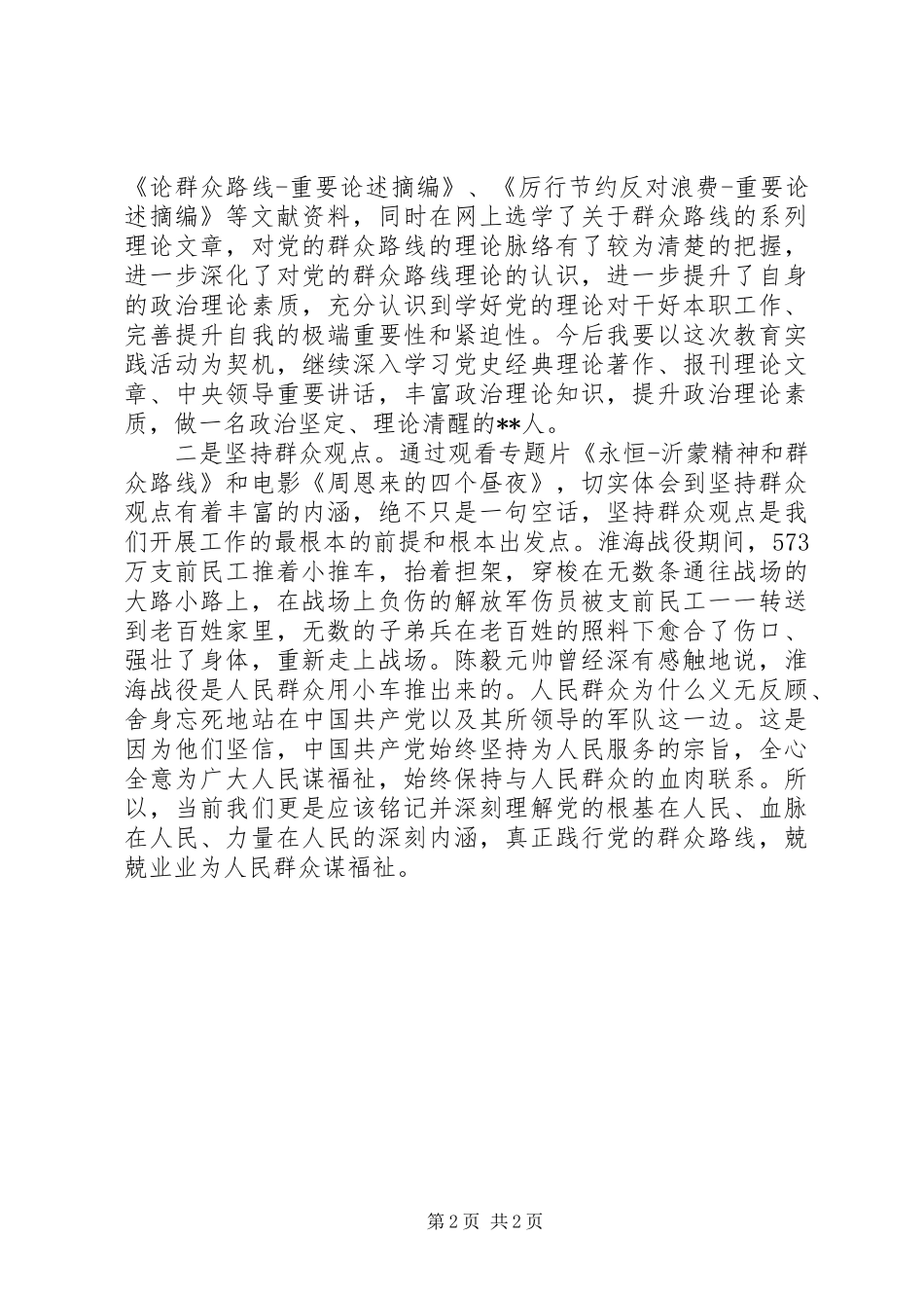 弘扬学习焦裕禄精神心得体会_第2页