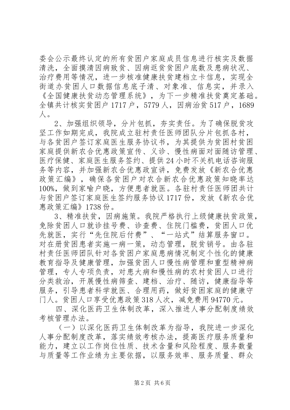 医院上半年卫生计生工作总结_第2页