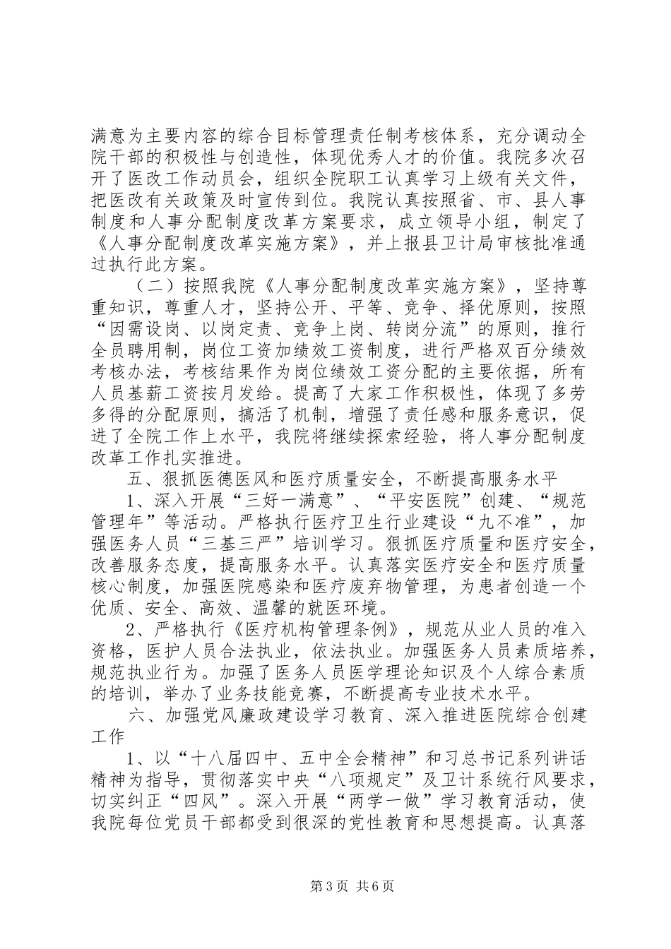 医院上半年卫生计生工作总结_第3页