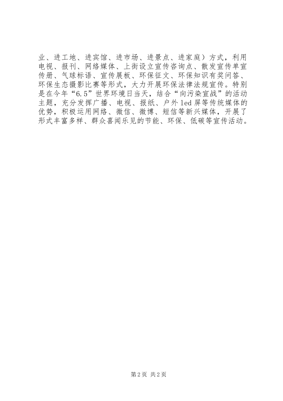 XX年环境保护局节能宣传周工作总结_第2页