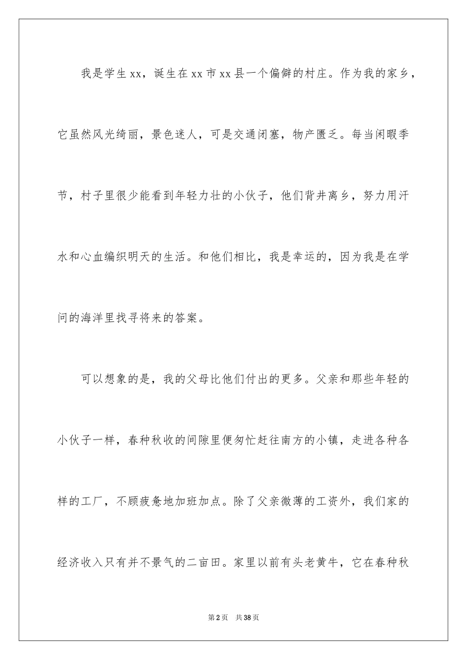 2024大学生贫困助学金申请书_23_第2页