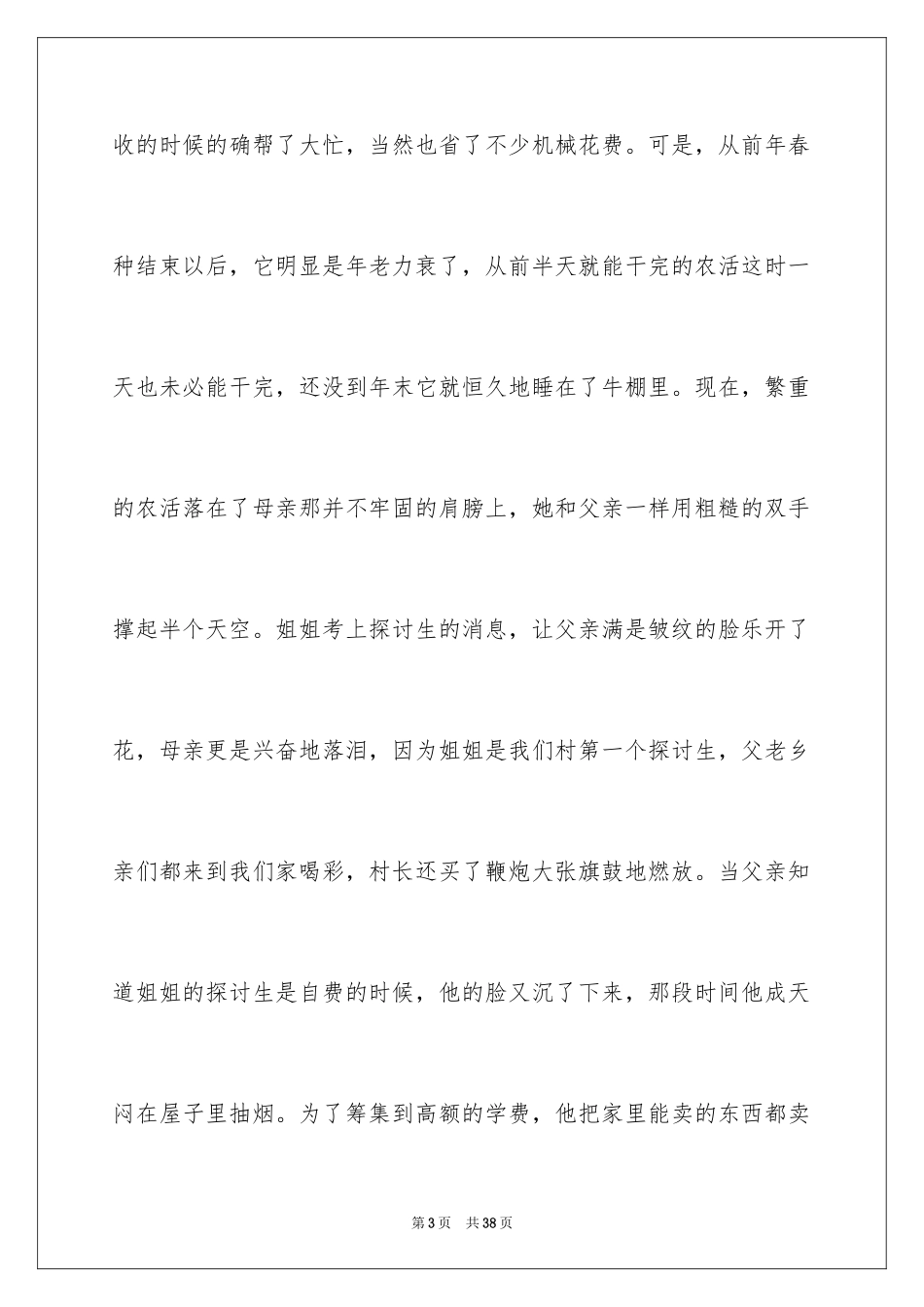 2024大学生贫困助学金申请书_23_第3页