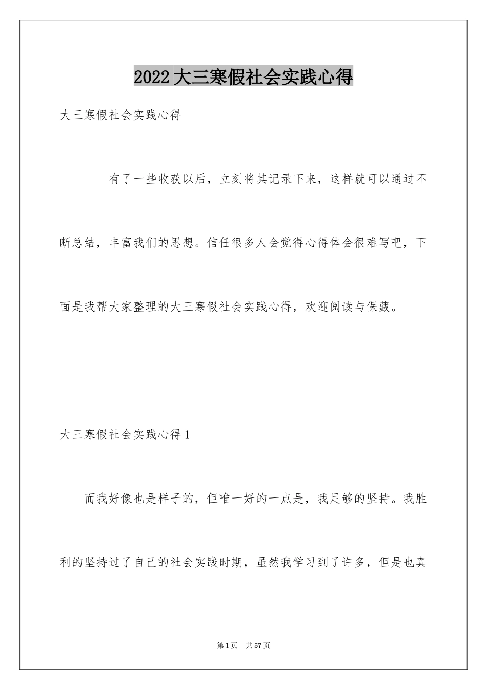 2024大三寒假社会实践心得_第1页