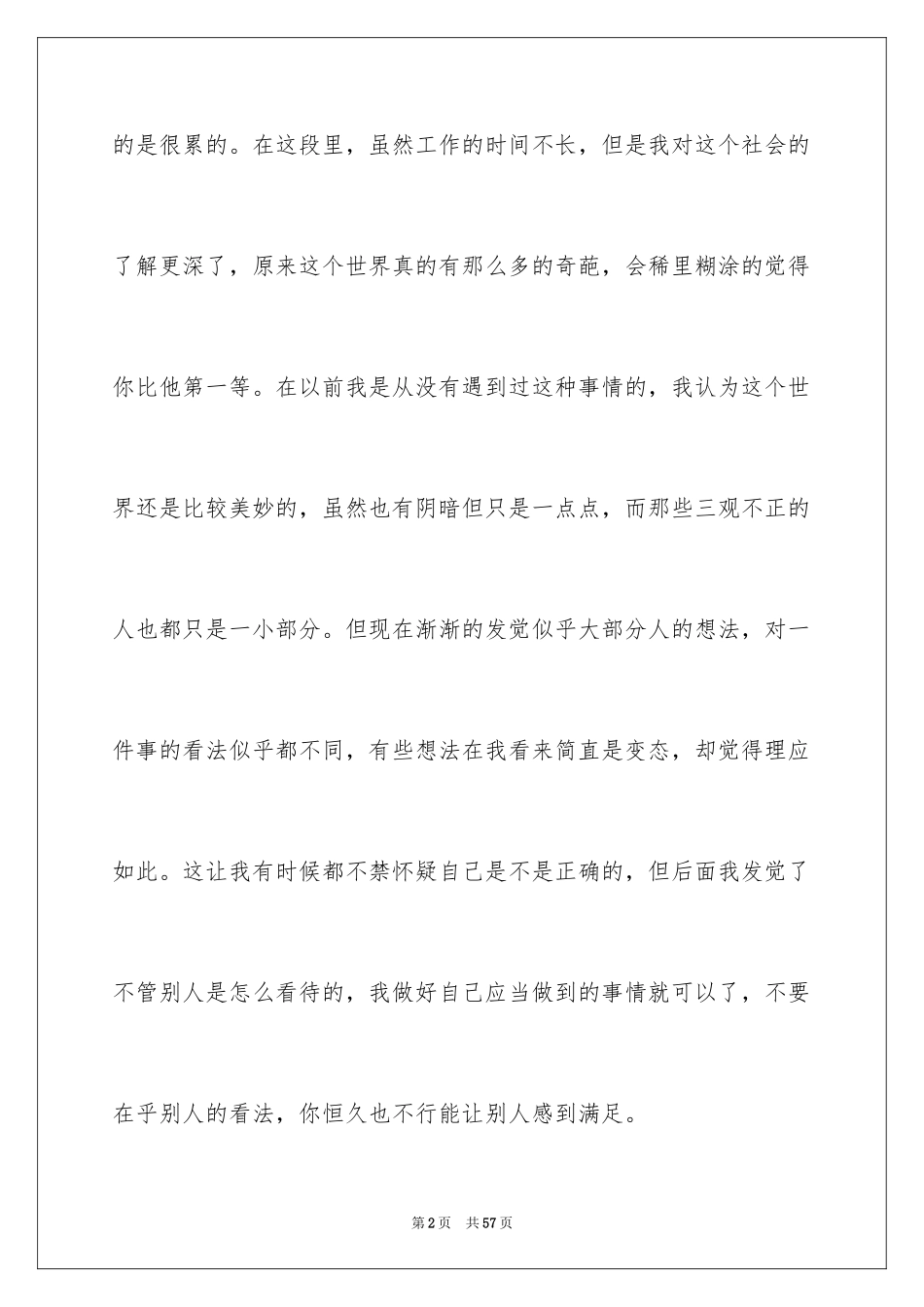 2024大三寒假社会实践心得_第2页