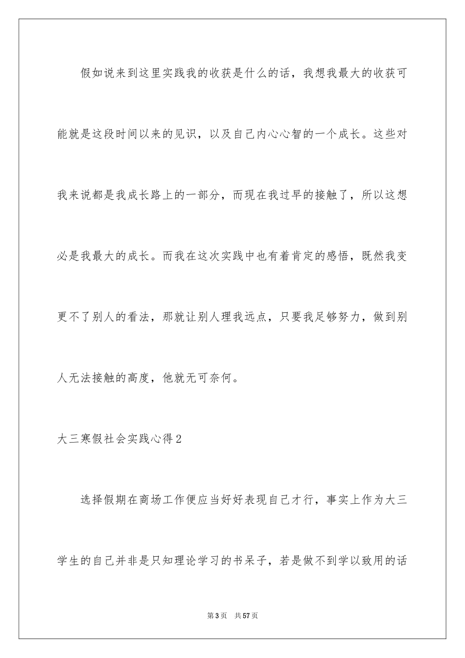 2024大三寒假社会实践心得_第3页