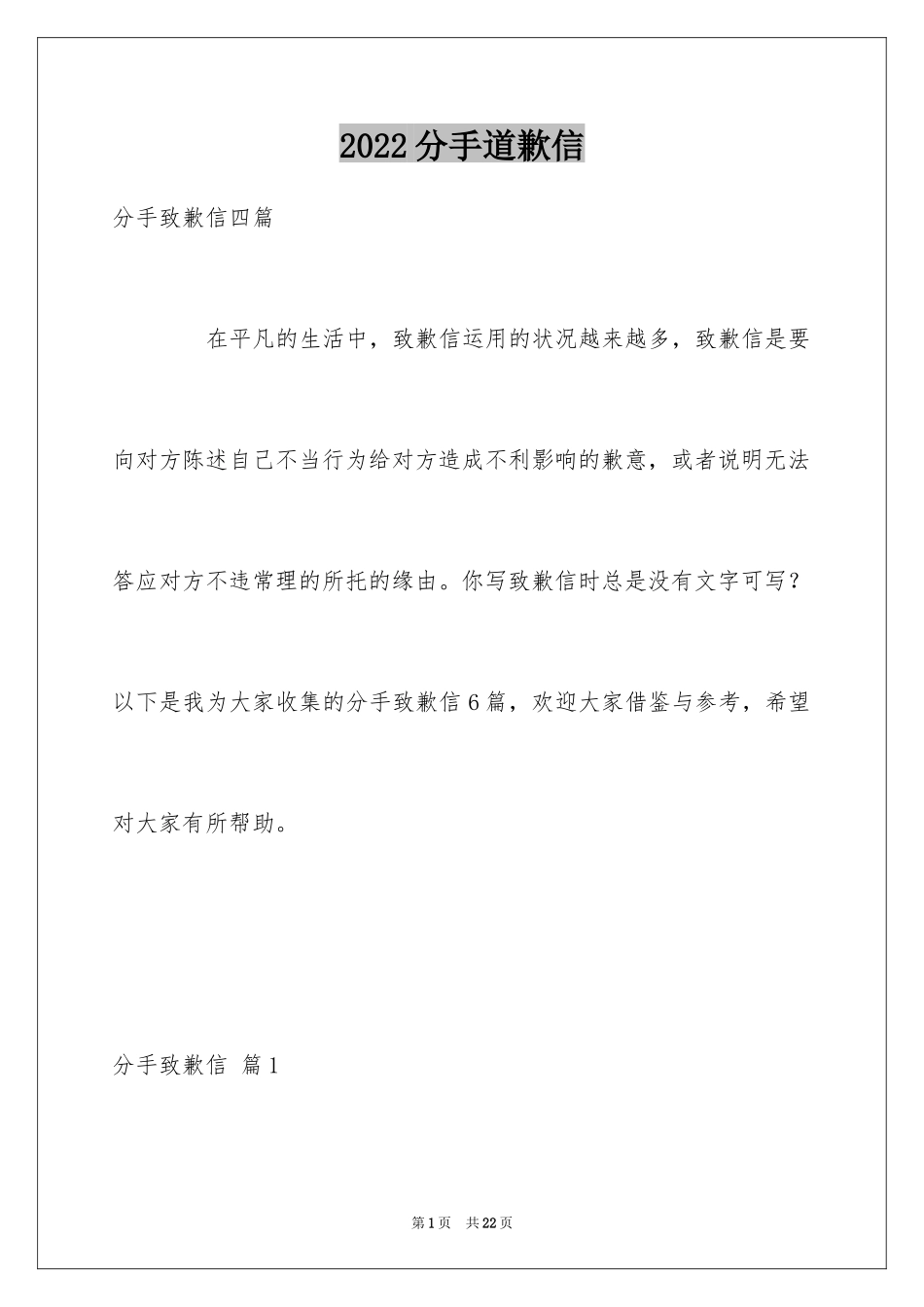 2024分手道歉信_9_第1页