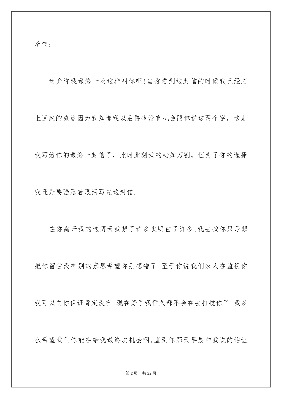 2024分手道歉信_9_第2页
